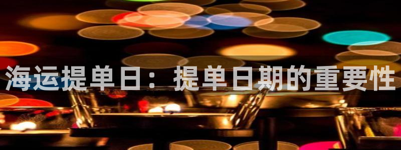公海赌赌船官网710忘记账号了