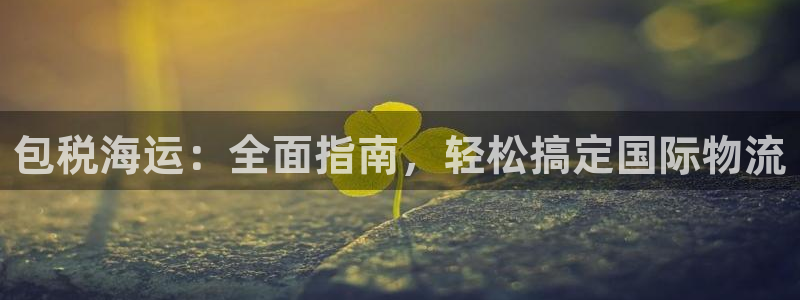 欢迎来公海欢迎来赌船!